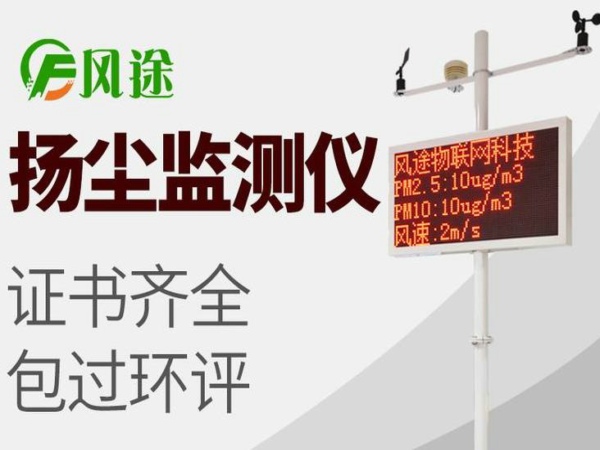 風(fēng)途揚(yáng)塵在線監(jiān)控系統(tǒng)質(zhì)量如何?