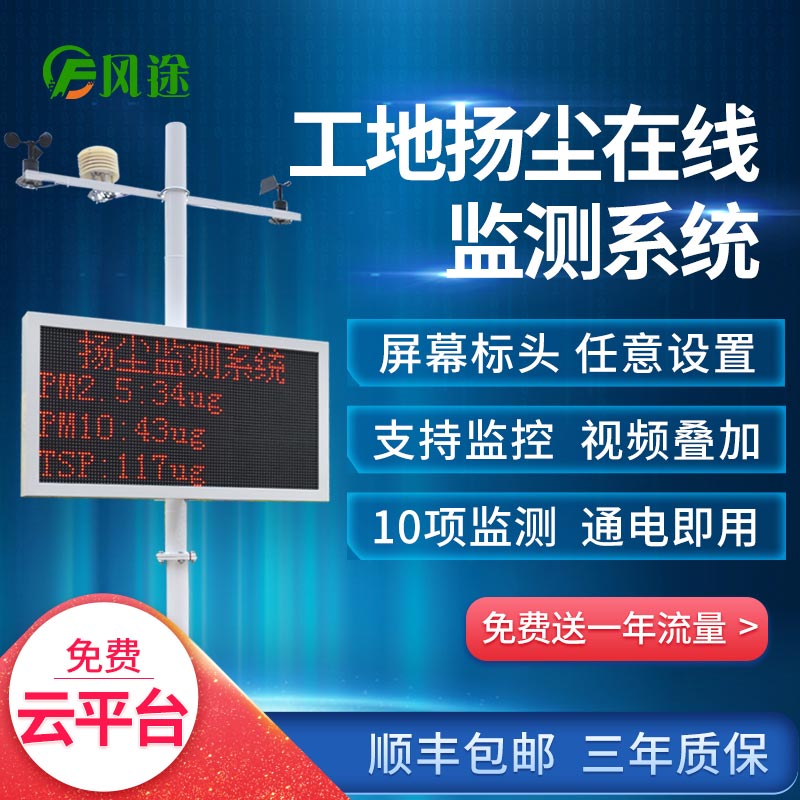 揚(yáng)塵在線監(jiān)測(cè)系統(tǒng)是什么樣的裝置？