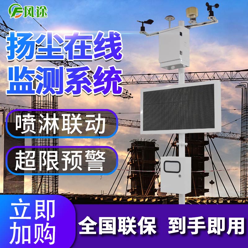 揚塵在線,建筑工地揚塵監(jiān)測系統