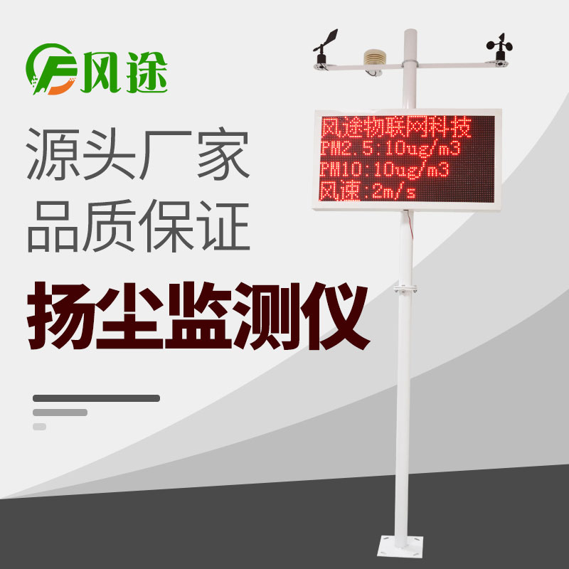 揚塵監(jiān)測儀安裝在工地什么位置？
