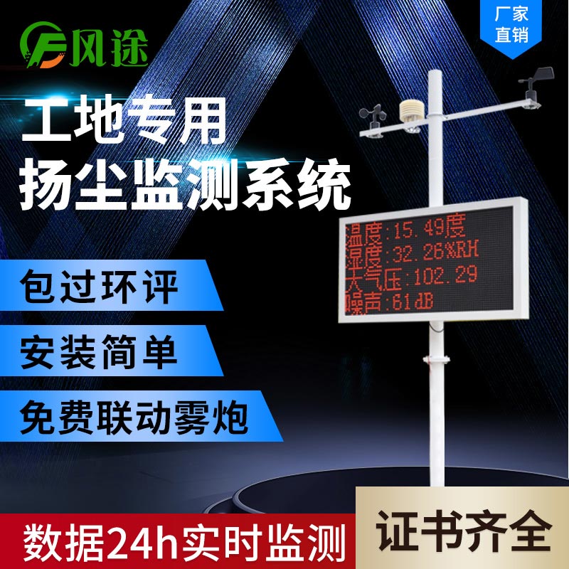 揚塵監(jiān)測系統(tǒng)介紹，揚塵監(jiān)測系統(tǒng)多少錢？