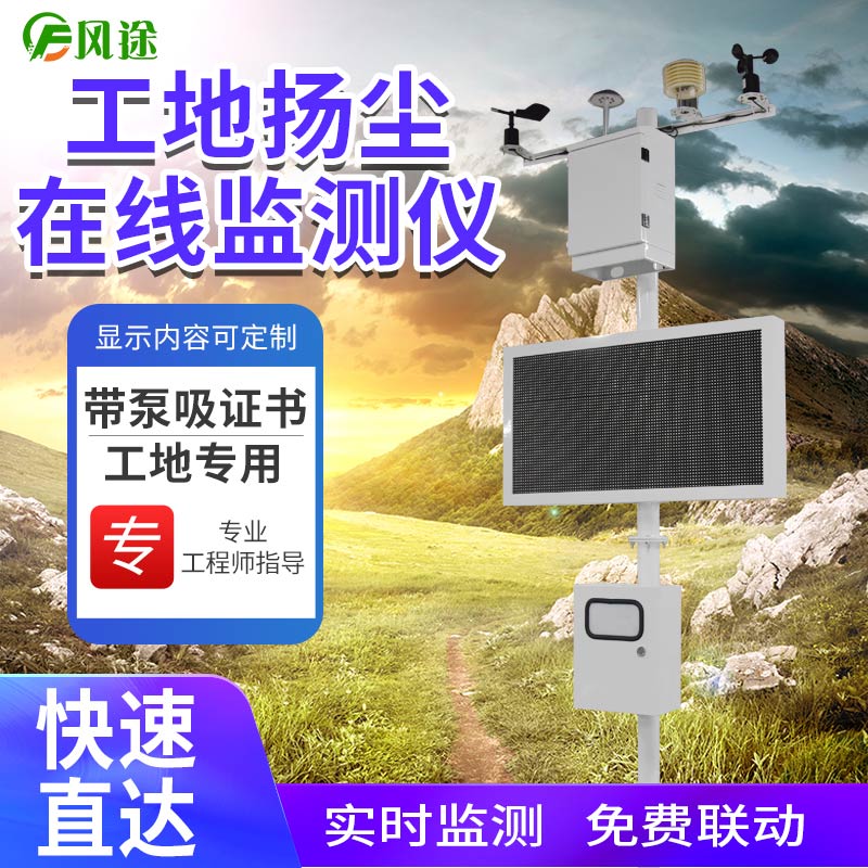 揚(yáng)塵在線監(jiān)測系統(tǒng)如何選擇？