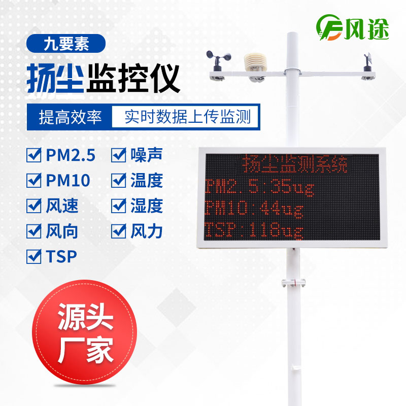 為什么選擇風(fēng)途物聯(lián)網(wǎng)揚(yáng)塵監(jiān)控儀？