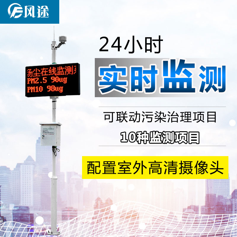 24小時(shí)揚(yáng)塵在線監(jiān)測(cè)系統(tǒng)，物聯(lián)網(wǎng)環(huán)境監(jiān)測(cè)儀器
