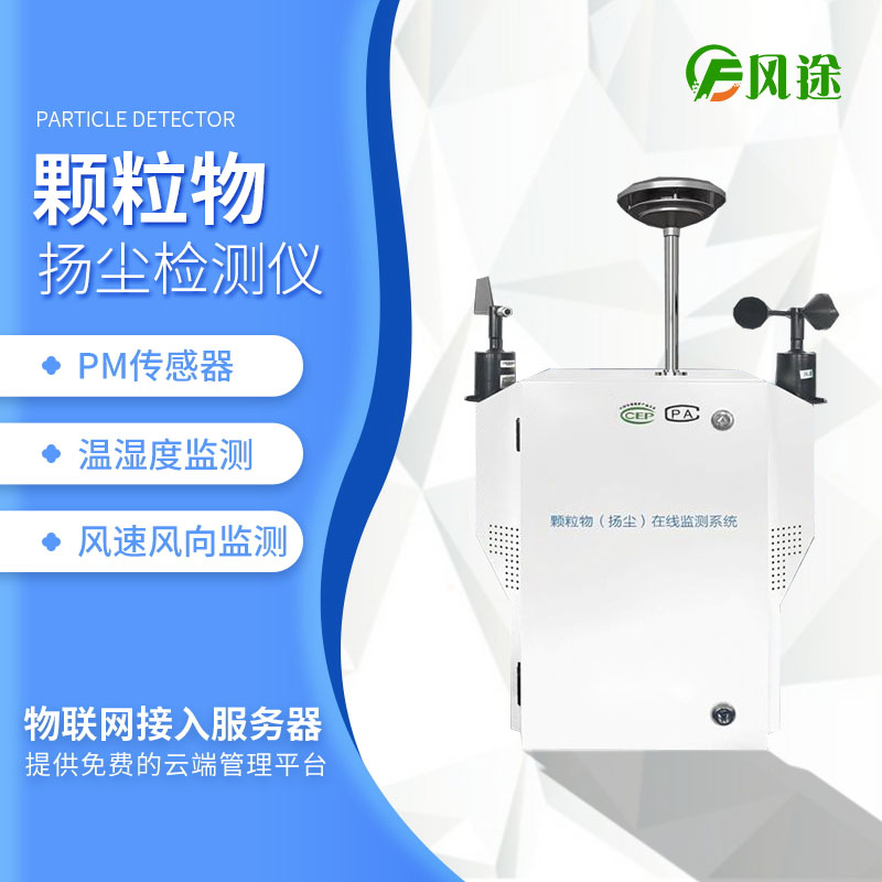 康康升級(jí)改進(jìn)后的揚(yáng)塵在線監(jiān)測(cè)系統(tǒng)！