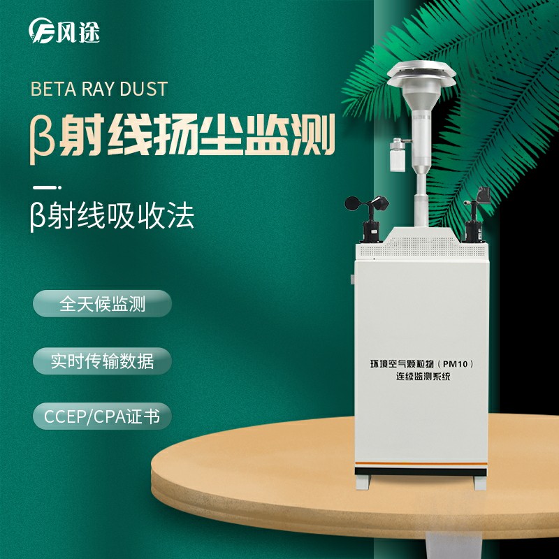 光散射揚塵監(jiān)測系統和β射線揚塵監(jiān)控系統
