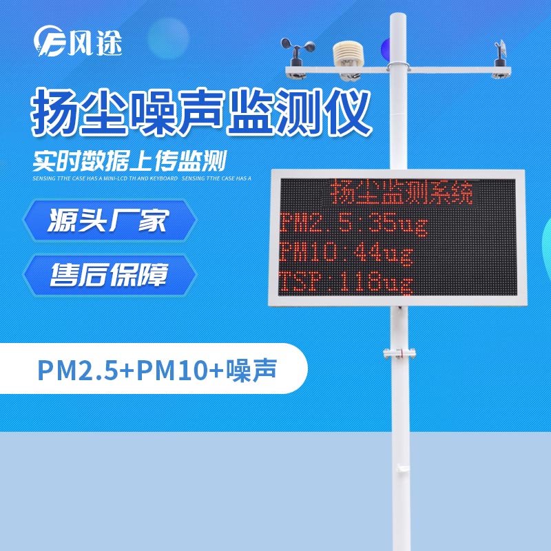 揚(yáng)塵監(jiān)控系統(tǒng)為什么要采集氣象要素？