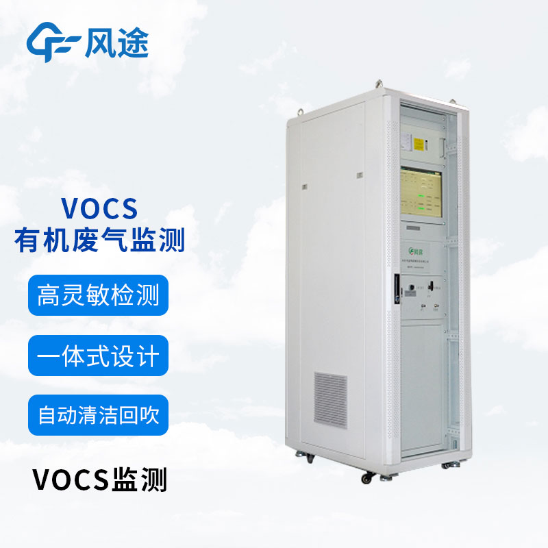 為什么要對VOCs進行全天候的監(jiān)控？