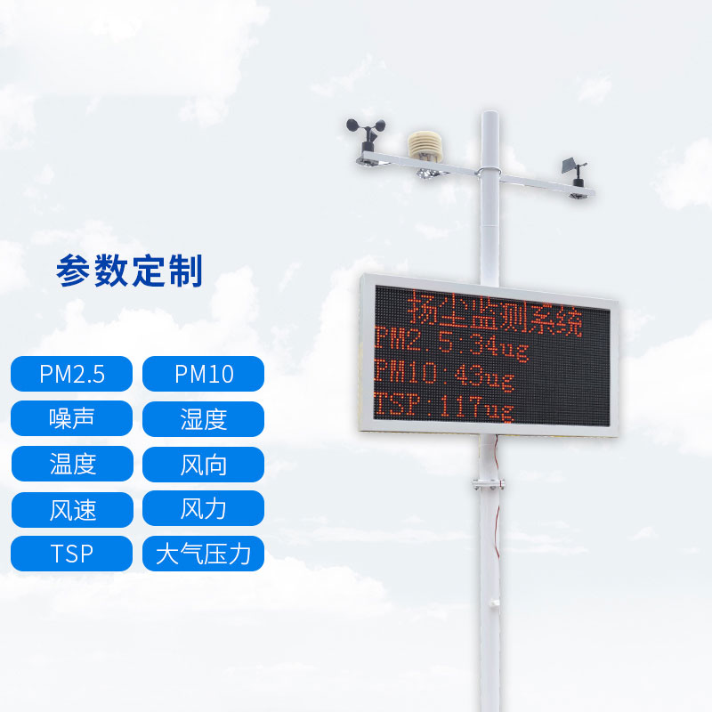 噪聲揚塵監(jiān)測系統(tǒng)詳細(xì)配置方案