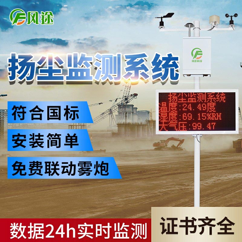 在線揚塵監(jiān)測系統(tǒng)，科技賦能環(huán)保