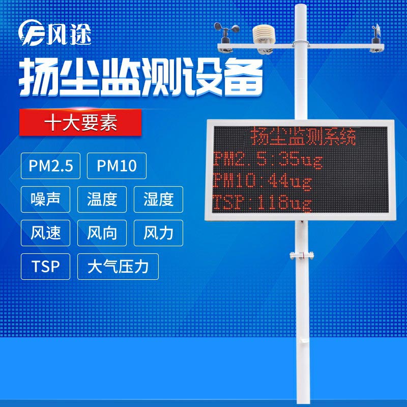 噪聲揚塵監(jiān)測系統(tǒng)，擴散式、泵吸式、β射線……