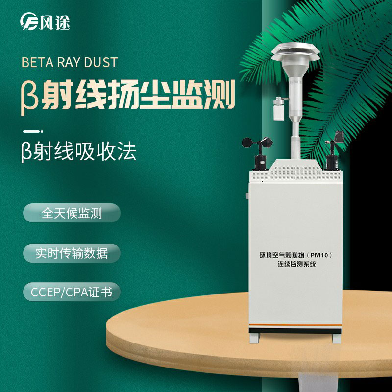 如何判斷一款揚(yáng)塵監(jiān)控設(shè)備是否合格呢？