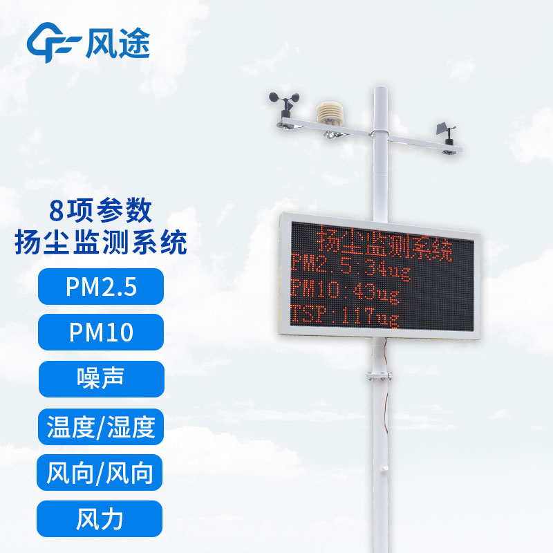 山東揚塵監(jiān)測設備生產廠家哪家好？