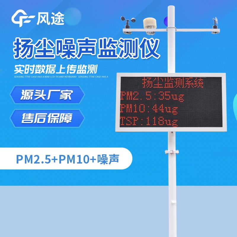 建筑工地揚塵監(jiān)測系統介紹