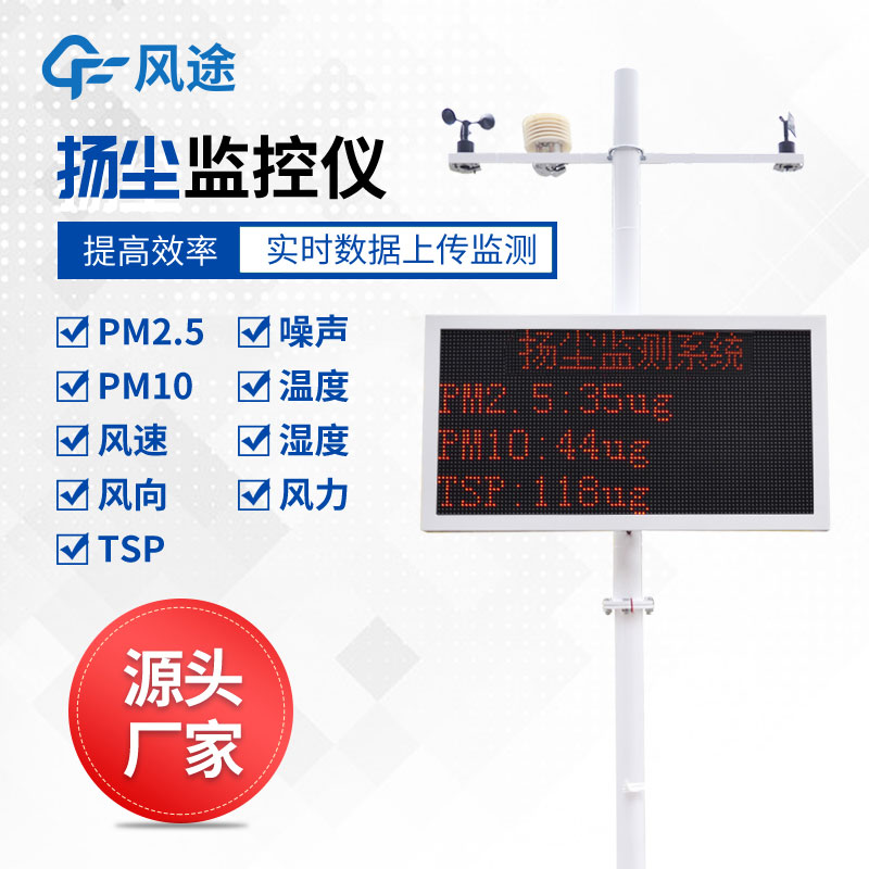 什么是揚(yáng)塵監(jiān)測(cè)系統(tǒng)？它有哪些作用呢？