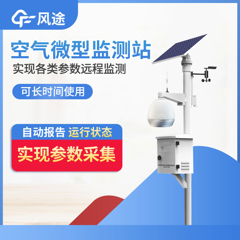空氣微站，“四氣兩塵氣象五參”是怎么回事？