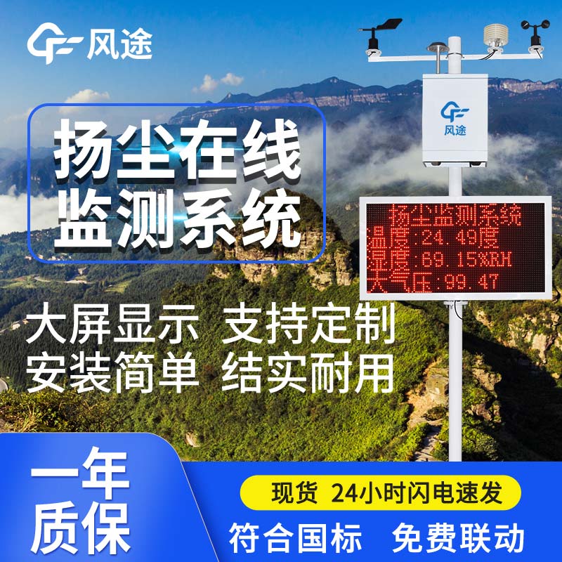 噪聲揚(yáng)塵監(jiān)測(cè)系統(tǒng)價(jià)格是多少？