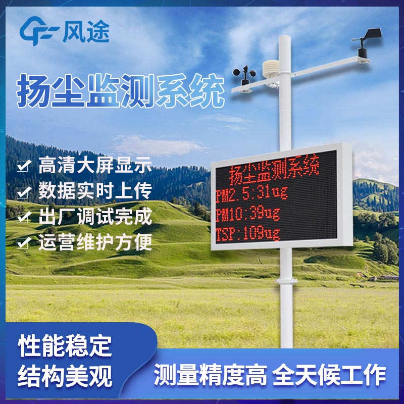 揚(yáng)塵在線監(jiān)測系統(tǒng)多少錢一臺？