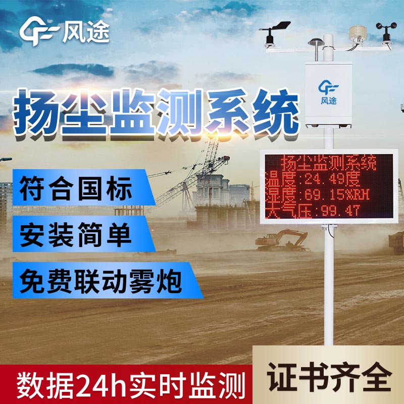 如何選擇揚塵監(jiān)控系統(tǒng)？光散射還是β射線？