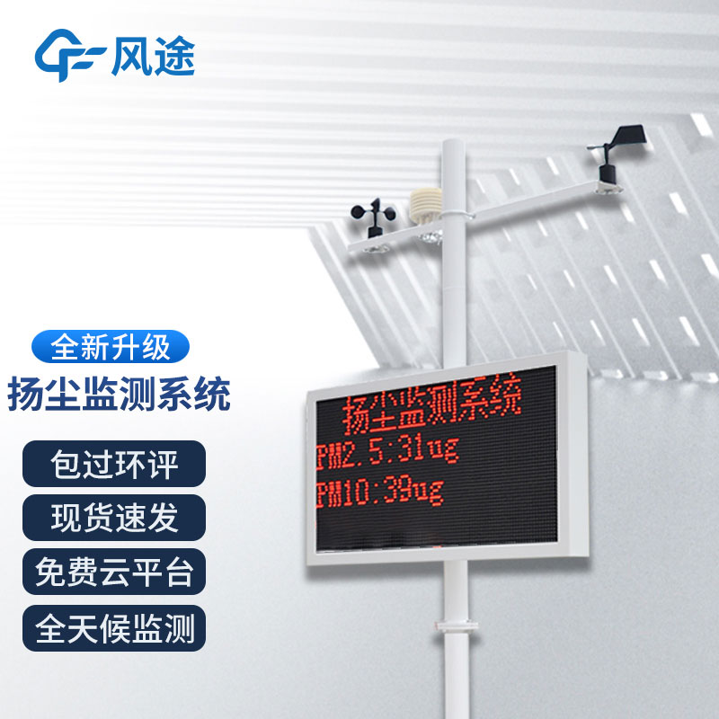 揚塵檢測儀多少錢？風(fēng)途價格表