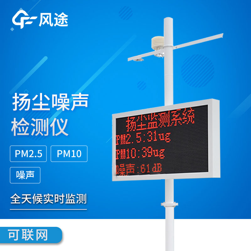 揚(yáng)塵檢測(cè)儀都包含哪些項(xiàng)目？