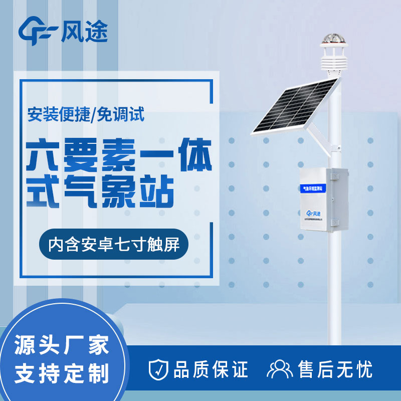 環(huán)境氣象檢測設(shè)備有哪些？