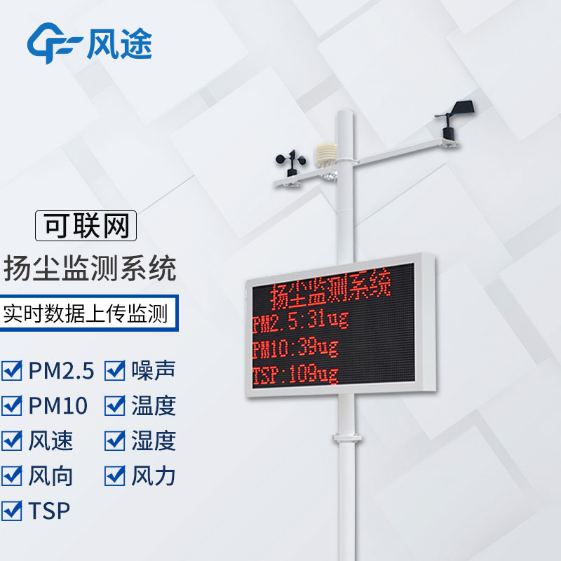 揚塵噪音監(jiān)測系統(tǒng)價格如何?