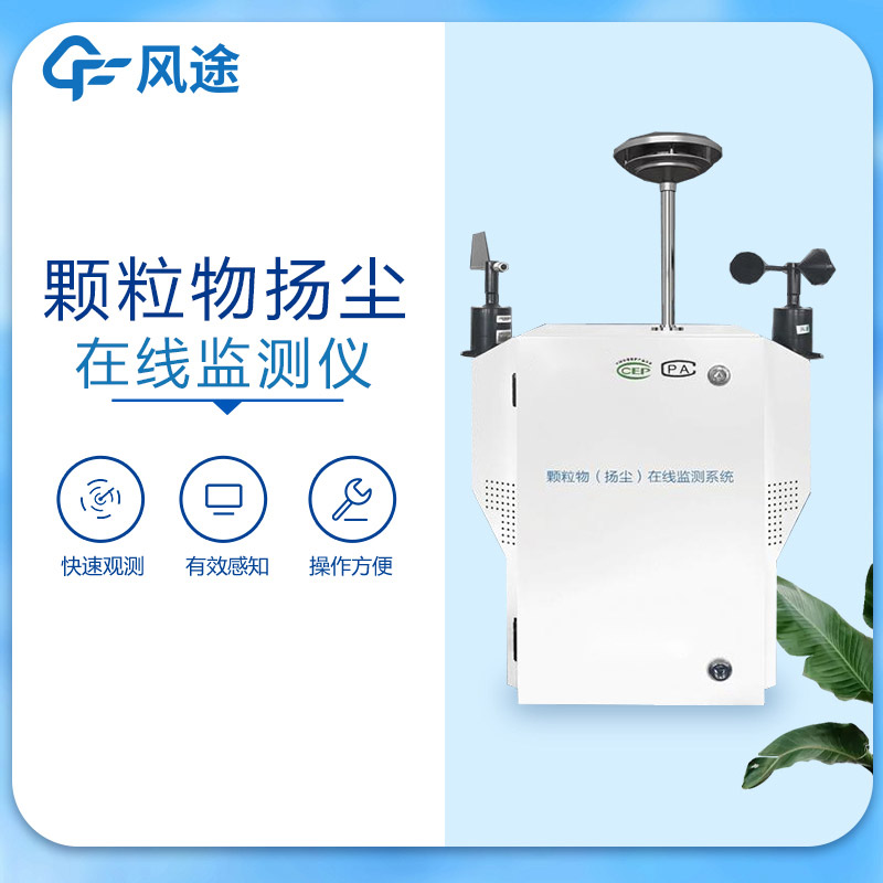 粉塵顆粒物在線監(jiān)測(cè)儀好用嗎？