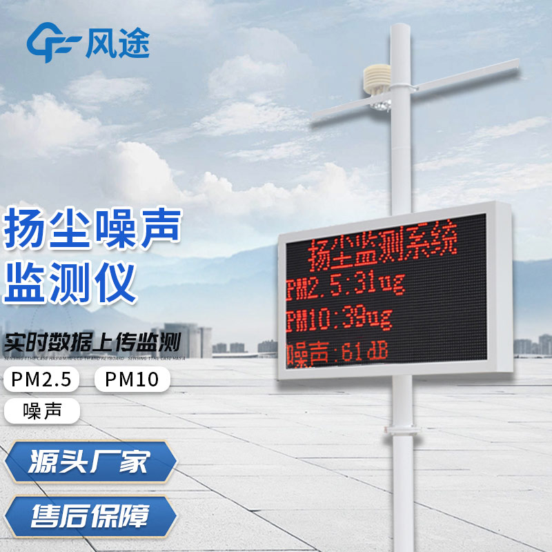 揚(yáng)塵監(jiān)管,少不了PM在線檢測(cè)儀