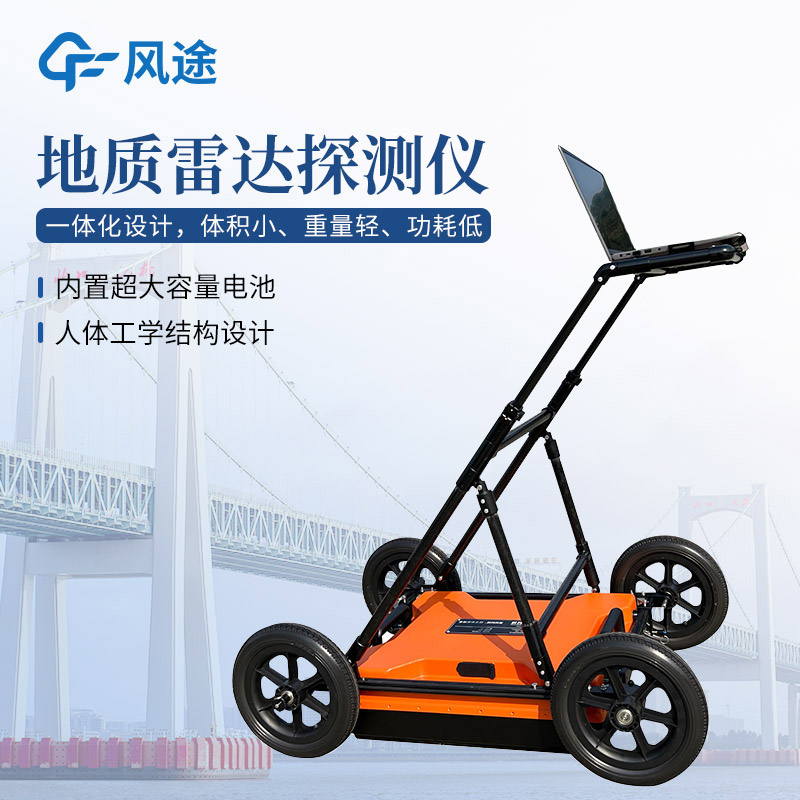 無(wú)線探地雷達(dá)-暗管探測(cè)儀，屬于非金屬管線的探測(cè)儀器