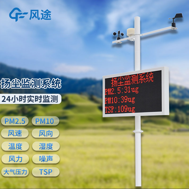 可聯(lián)網(wǎng)揚塵檢測儀，數(shù)據(jù)實時共享傳輸