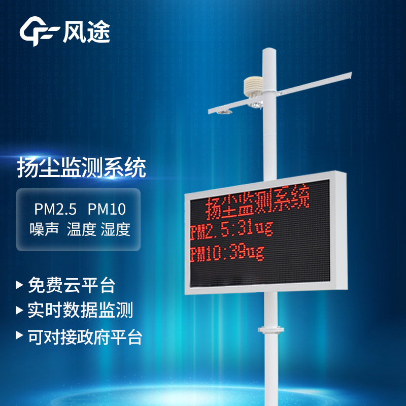 操場(chǎng) 10 要素?fù)P塵監(jiān)測(cè)系統(tǒng)